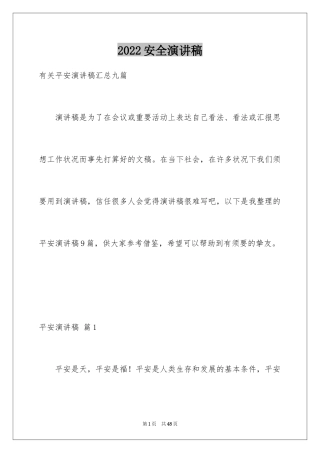 2024安全演讲稿_1333