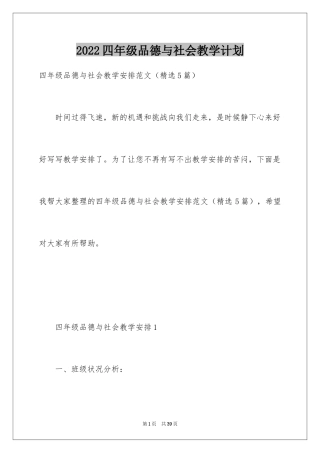 2024四年级品德与社会教学计划_5