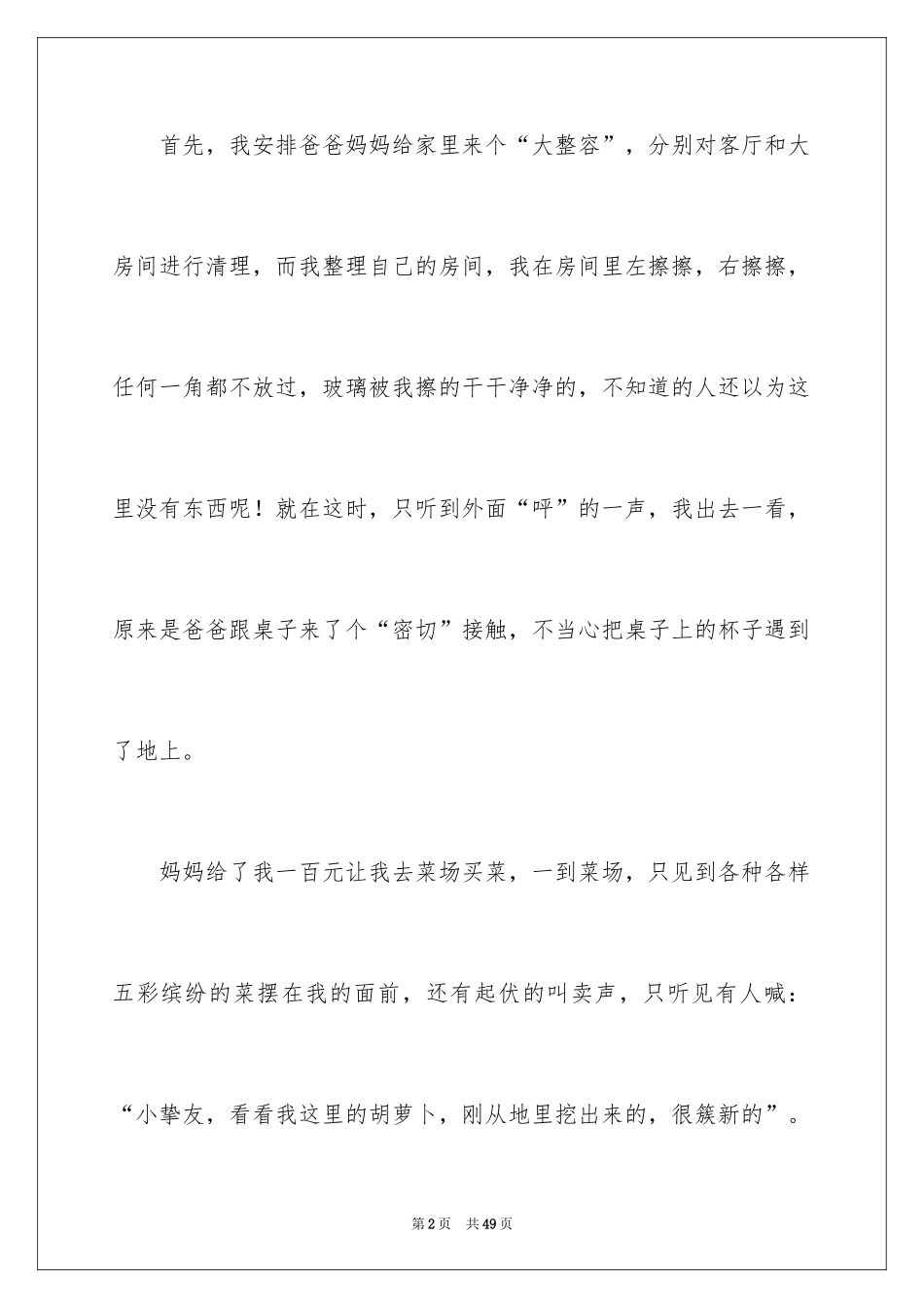 2024回家记叙文_第2页