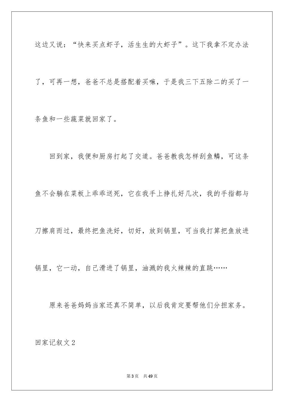 2024回家记叙文_第3页