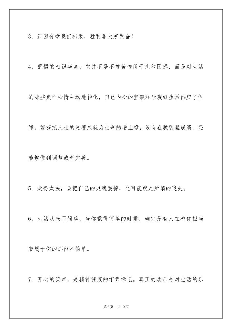 2024励志短语88条_4_第2页