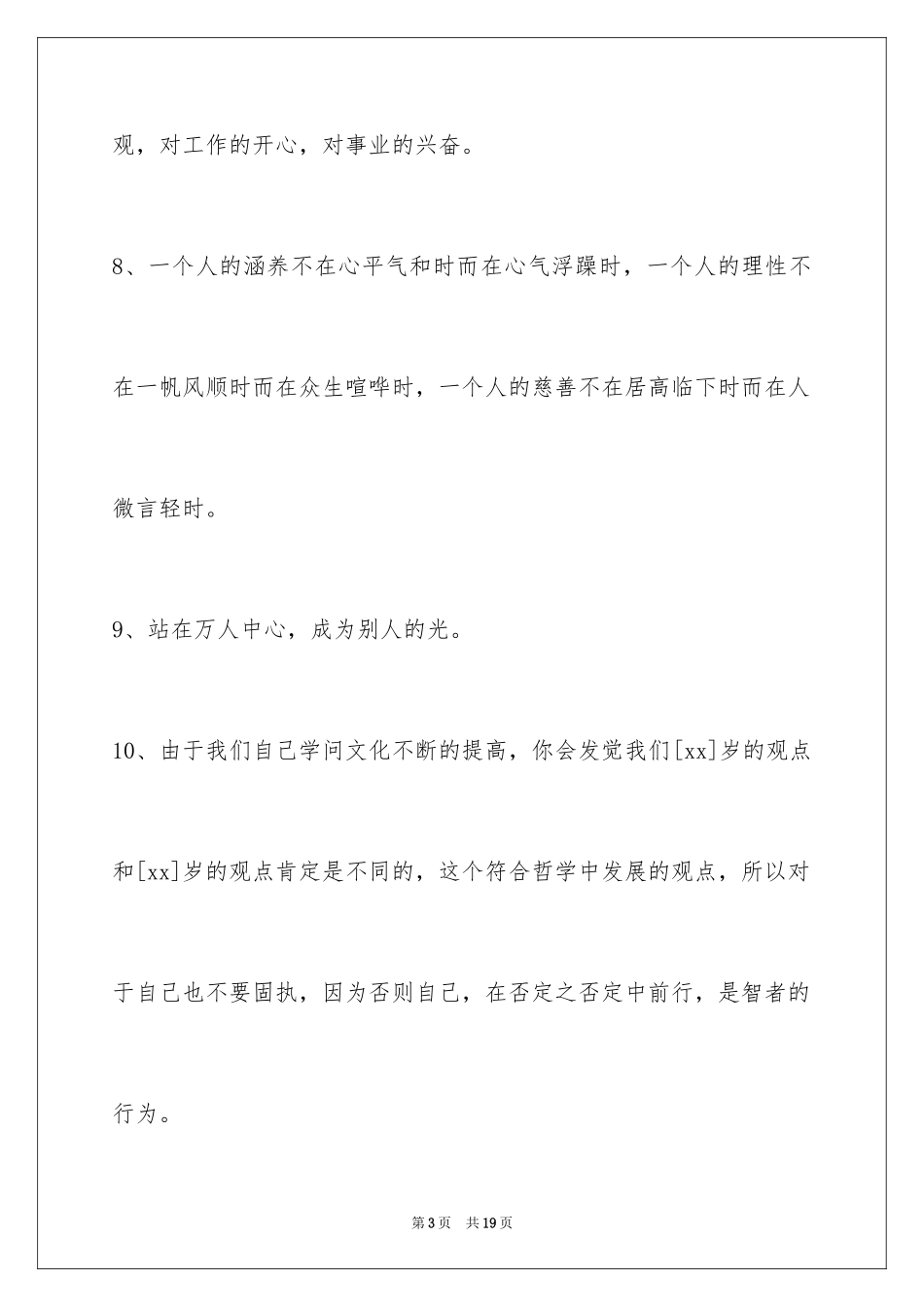 2024励志短语88条_4_第3页