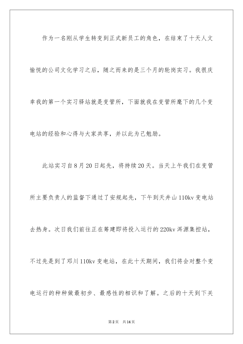 2024变电站实习总结_第2页