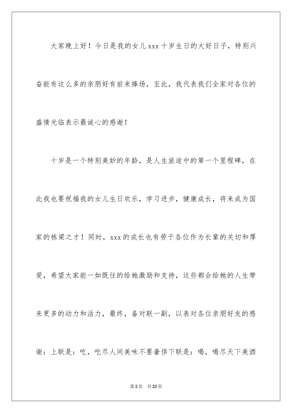 2024十岁生日父母答谢词_1_第2页