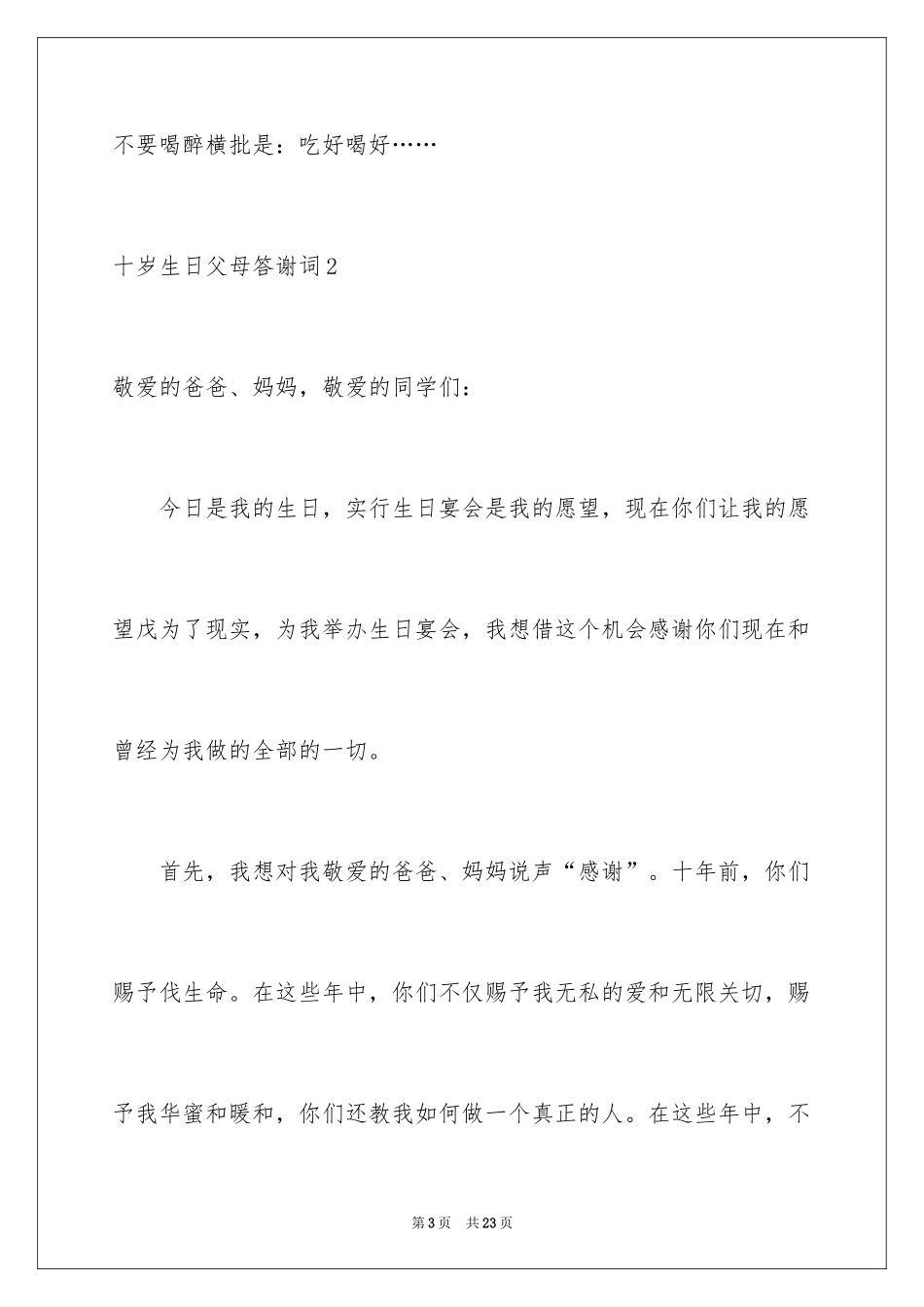 2024十岁生日父母答谢词_1_第3页