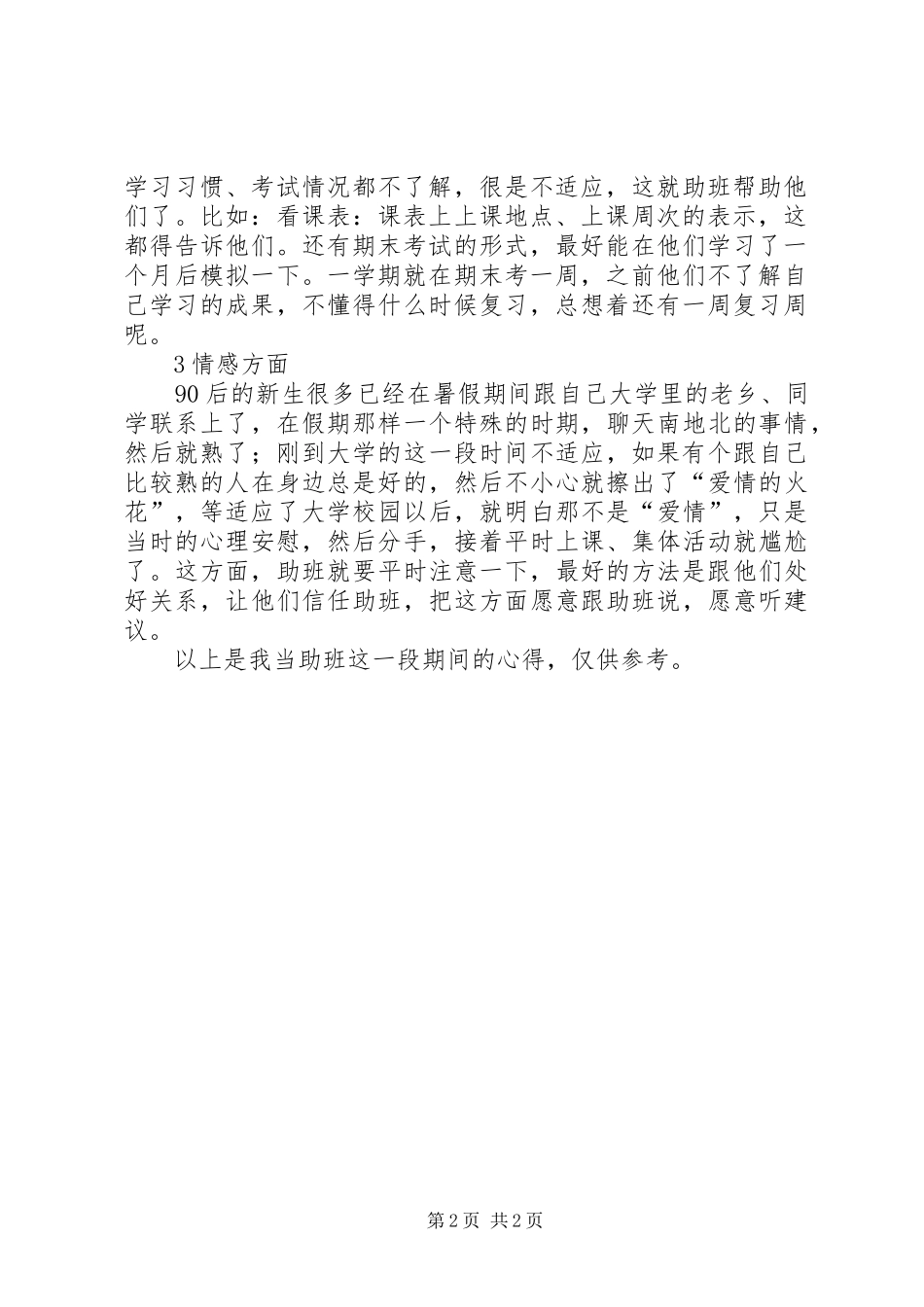 班助一心得体会_第2页