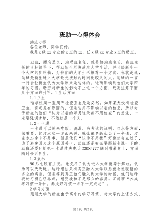 班助一心得体会
