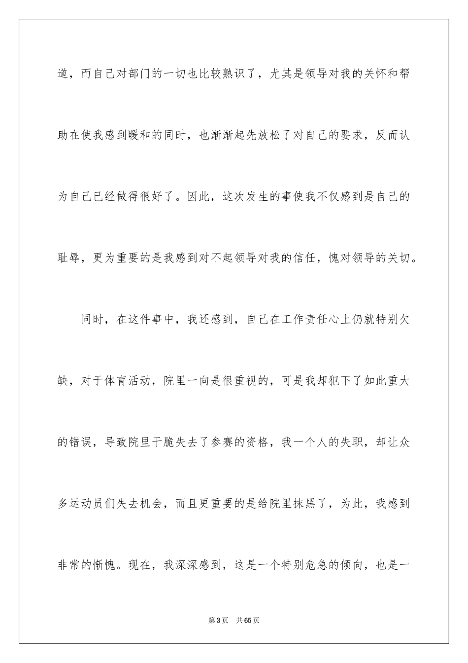 2024失职检讨书_164_第3页