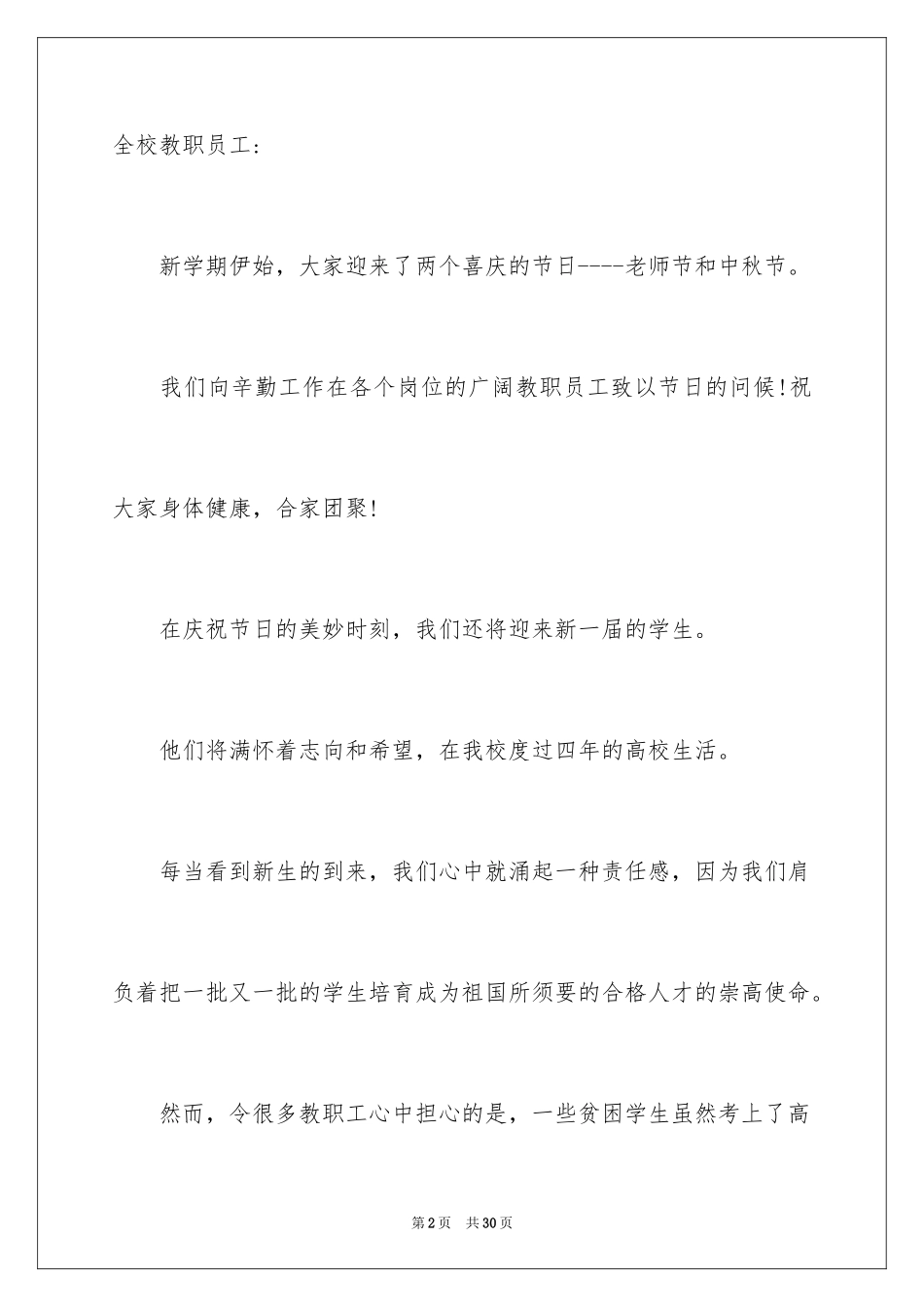2024募捐倡议书_398_第2页