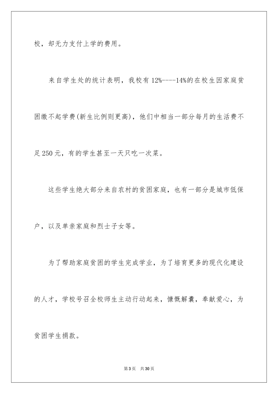 2024募捐倡议书_398_第3页