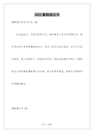 2024募捐倡议书_398