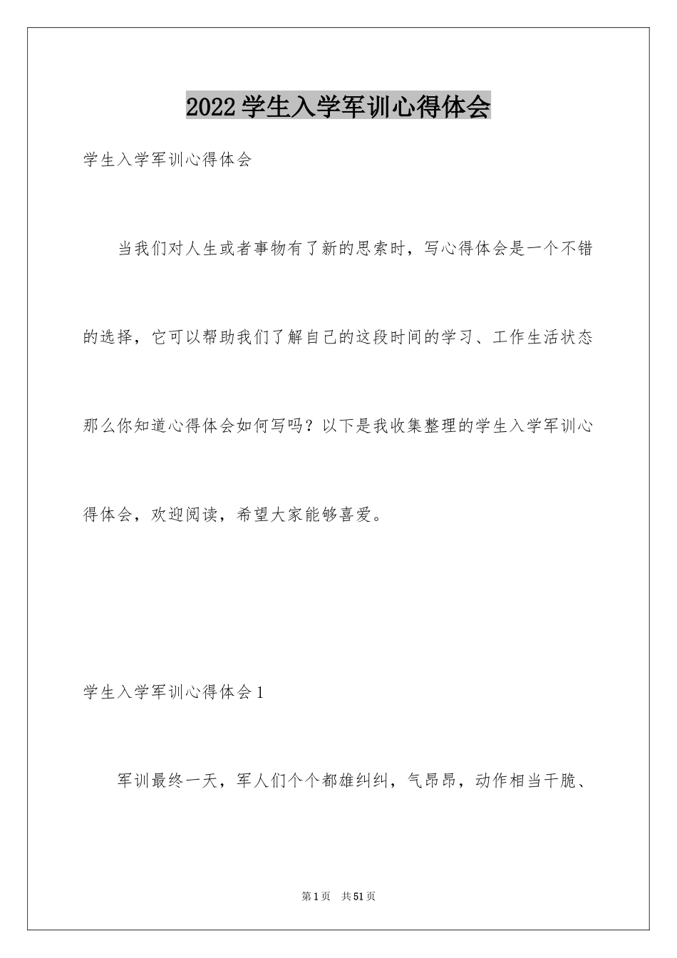 2024学生入学军训心得体会_4_第1页