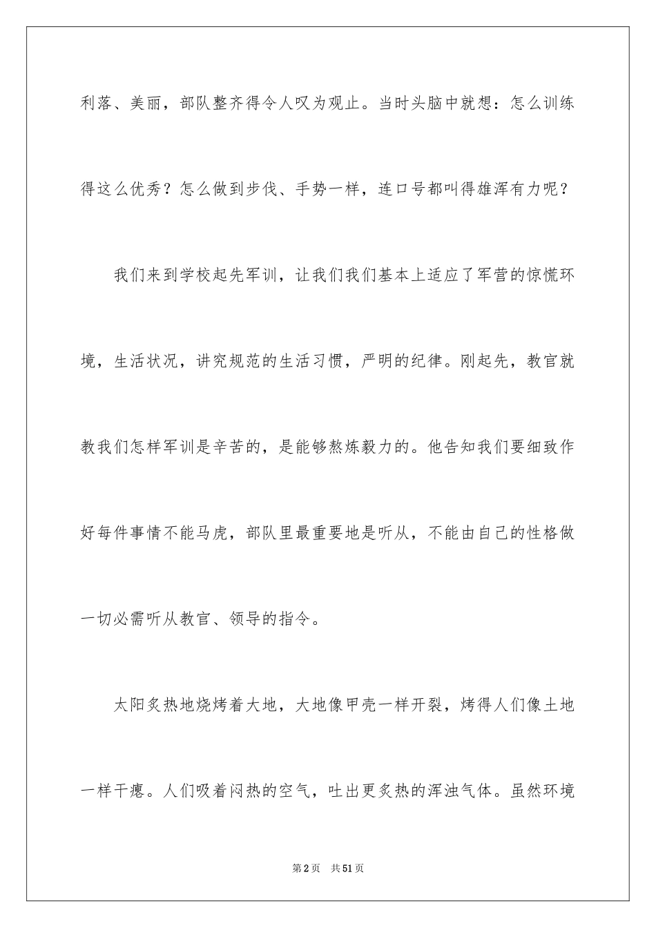 2024学生入学军训心得体会_4_第2页