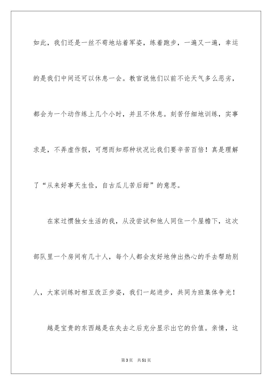 2024学生入学军训心得体会_4_第3页