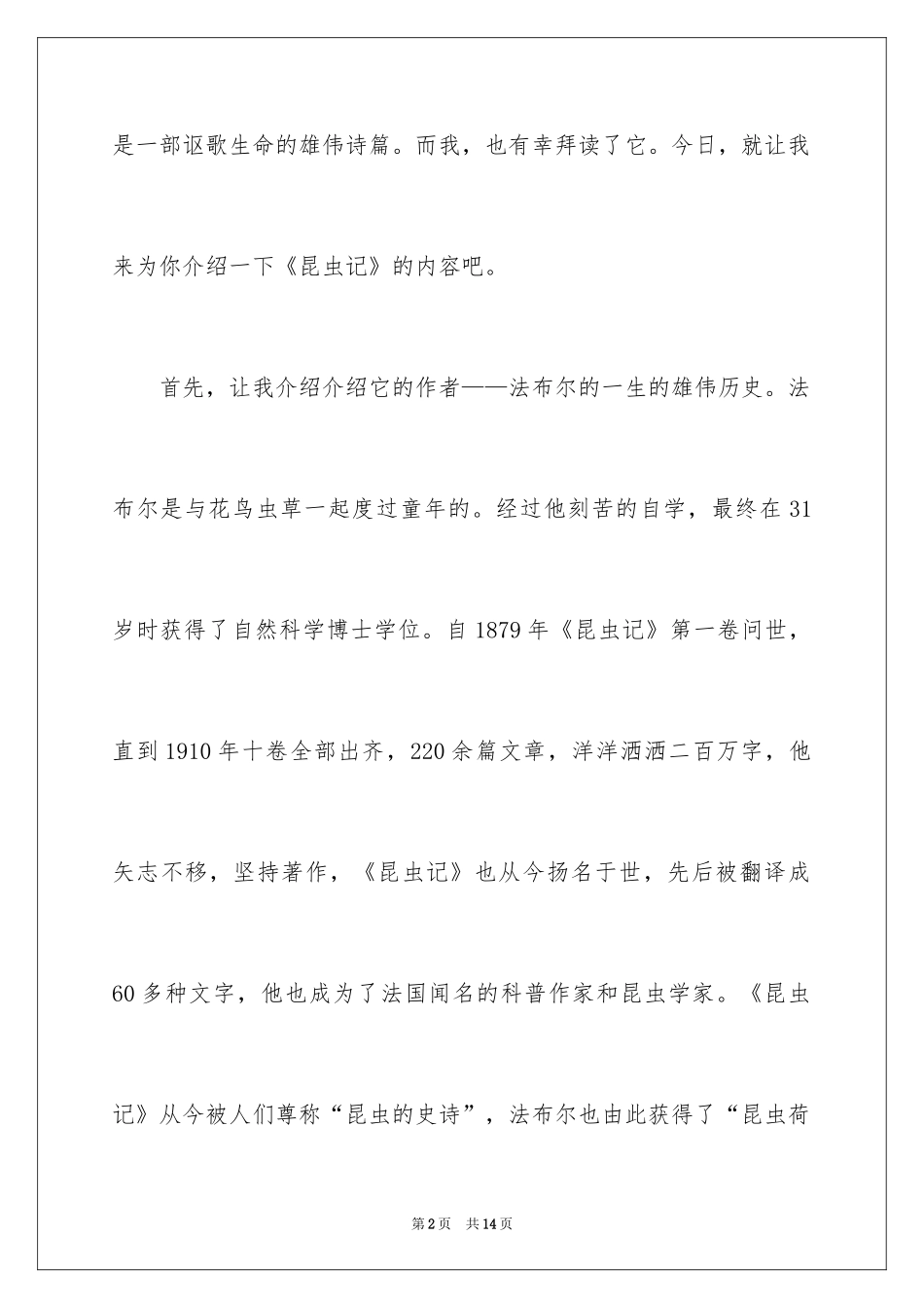 2024名著《昆虫记》读书笔记_3_第2页