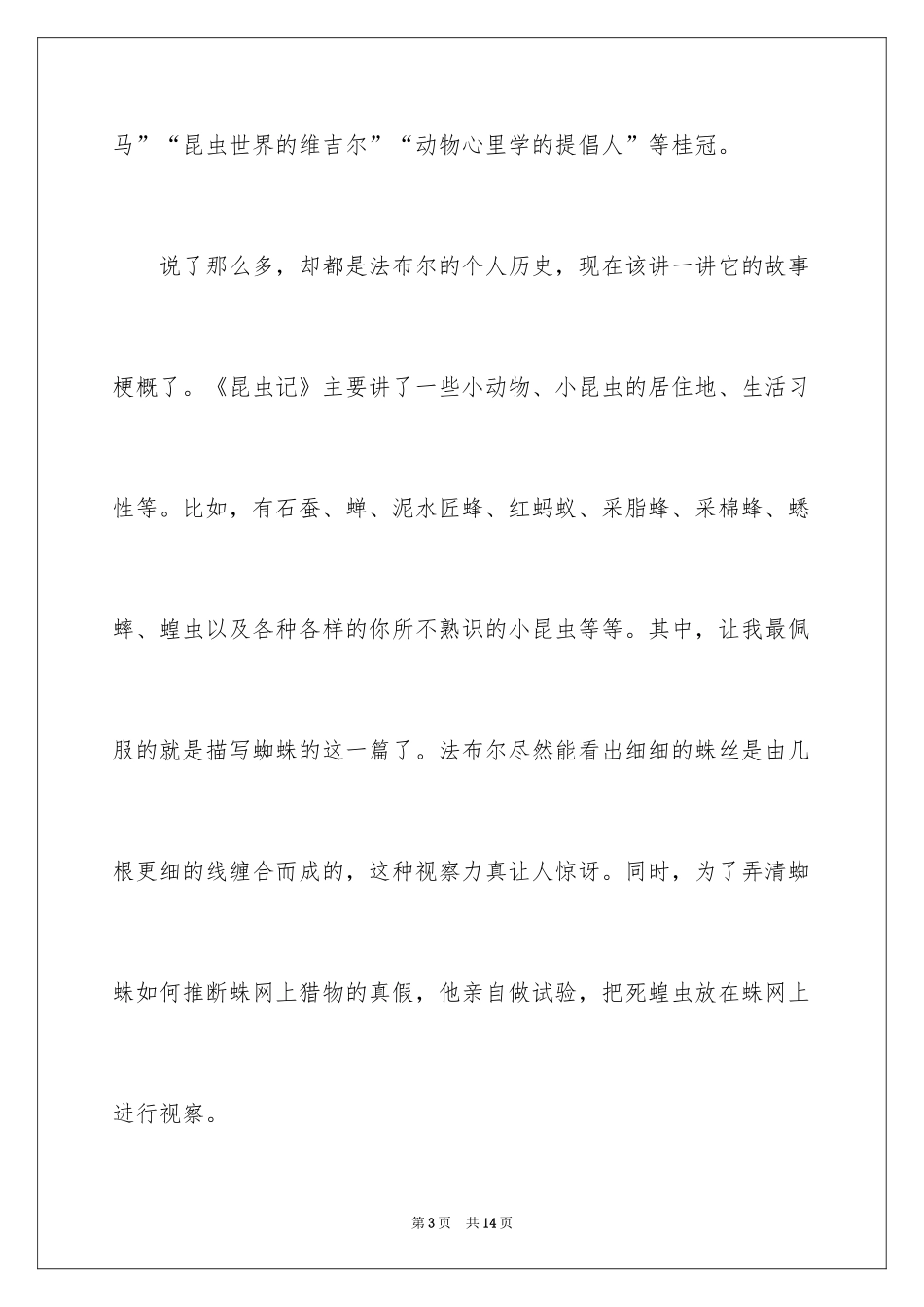 2024名著《昆虫记》读书笔记_3_第3页