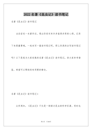 2024名著《昆虫记》读书笔记_3