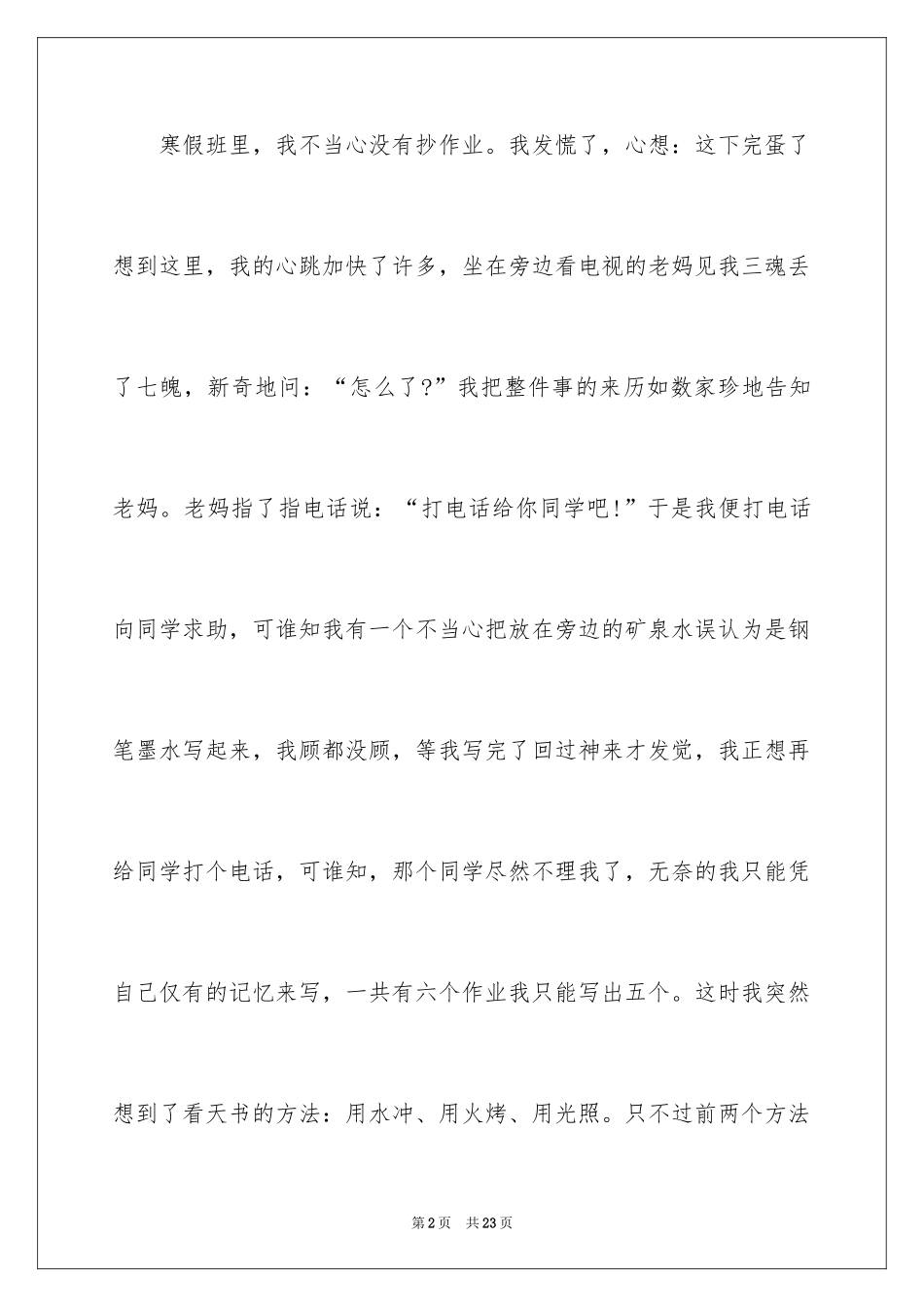 2024周记初中寒假_16_第2页