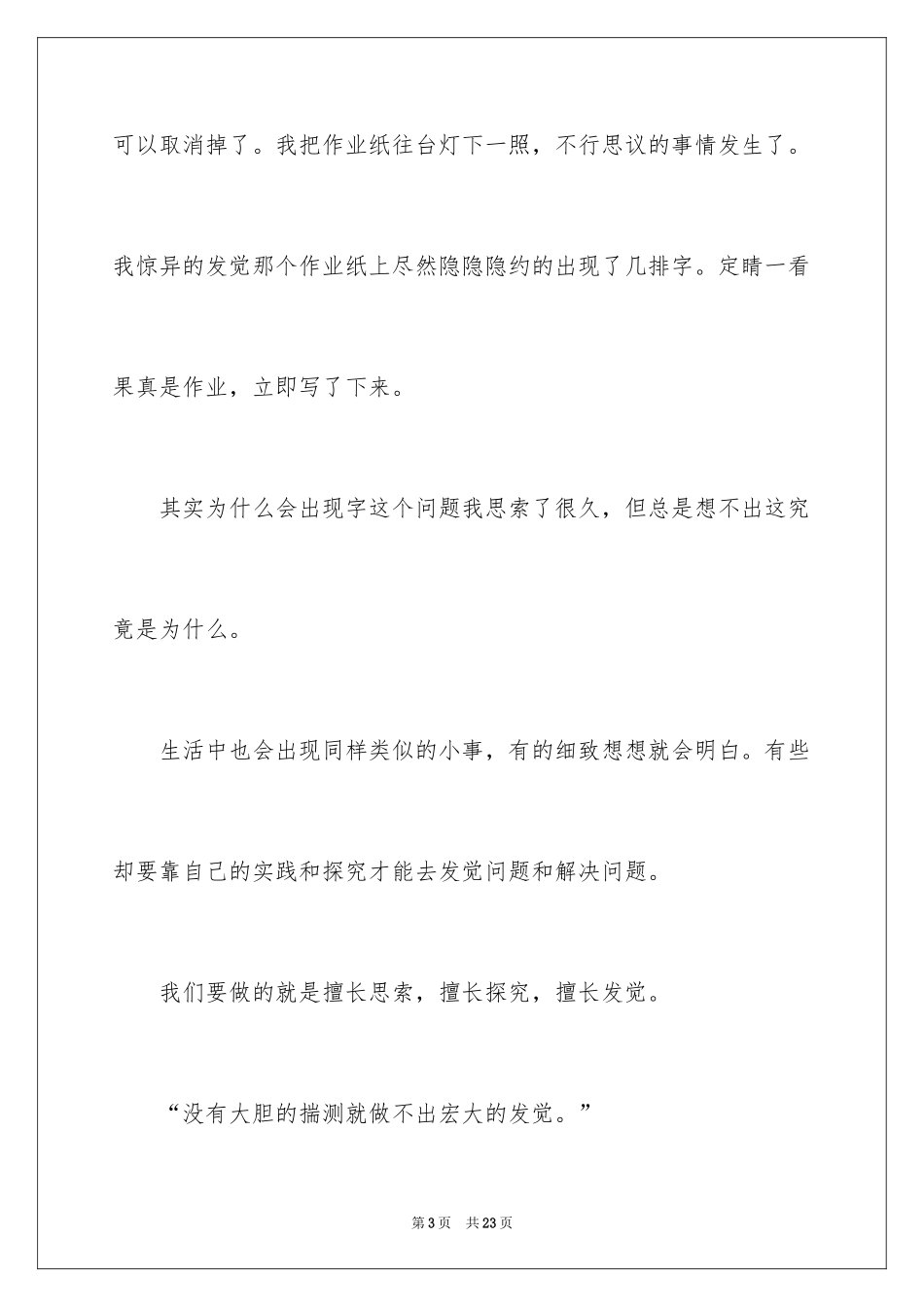 2024周记初中寒假_16_第3页