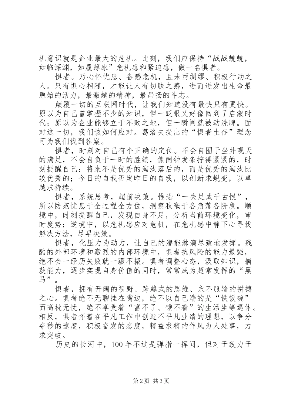 党的十八届三中全会个人体会_第2页