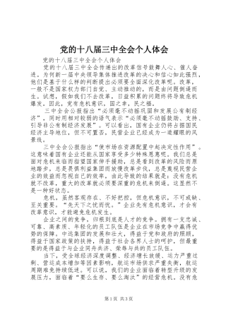 党的十八届三中全会个人体会