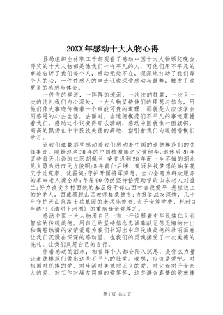 20XX年感动十大人物心得