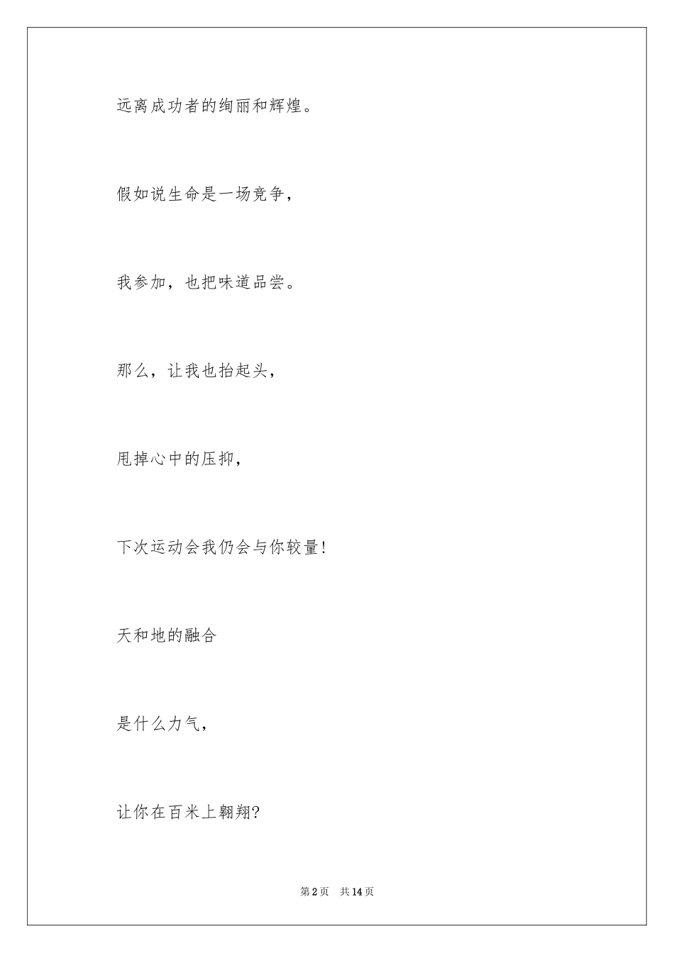 2024大学校运会广播稿300到_第2页