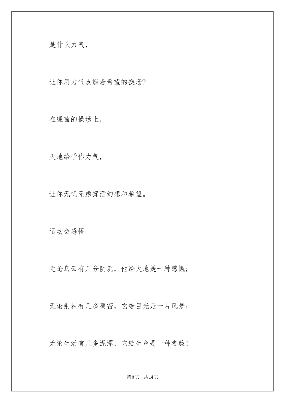 2024大学校运会广播稿300到_第3页