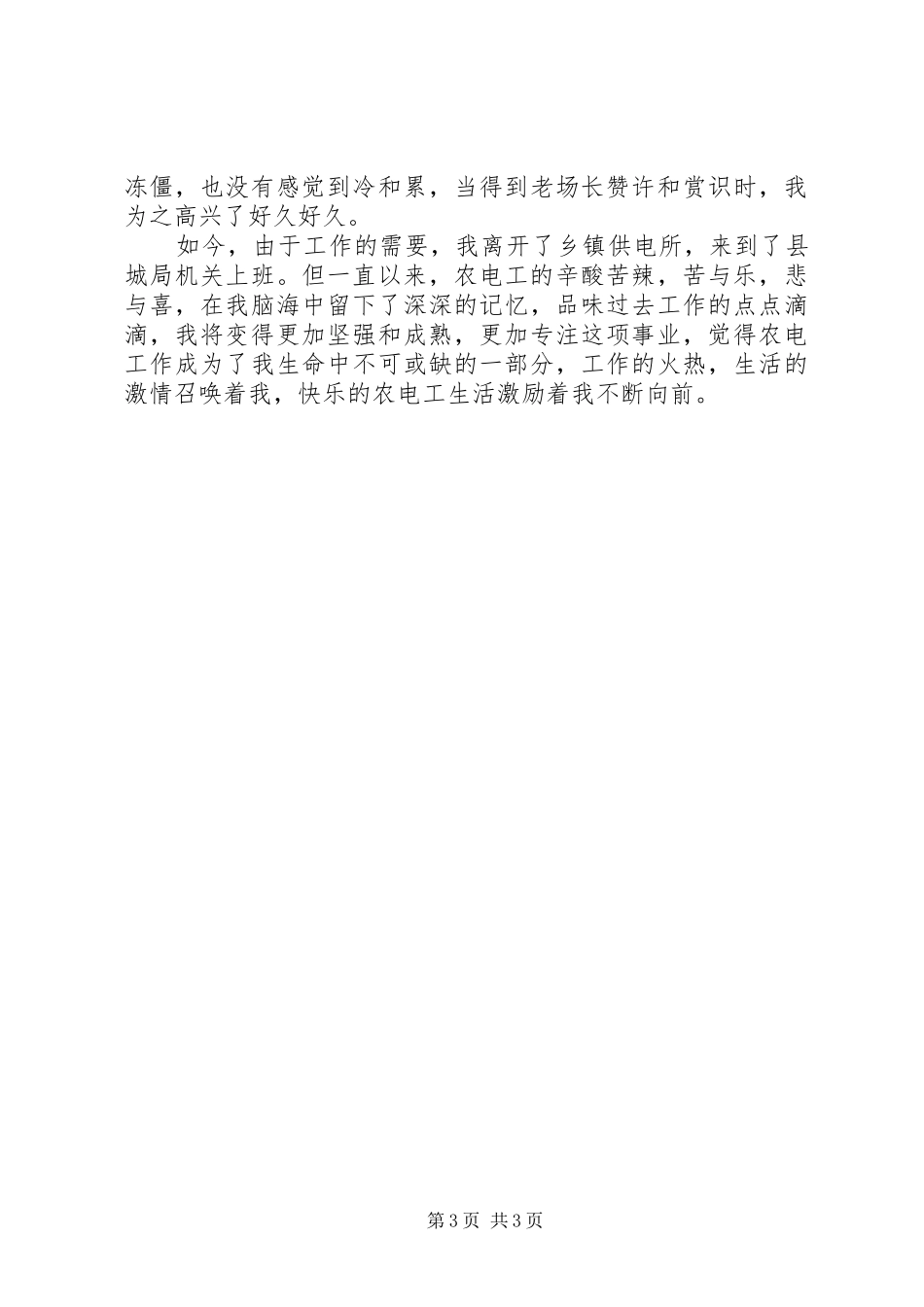 农电工作心得体会_第3页