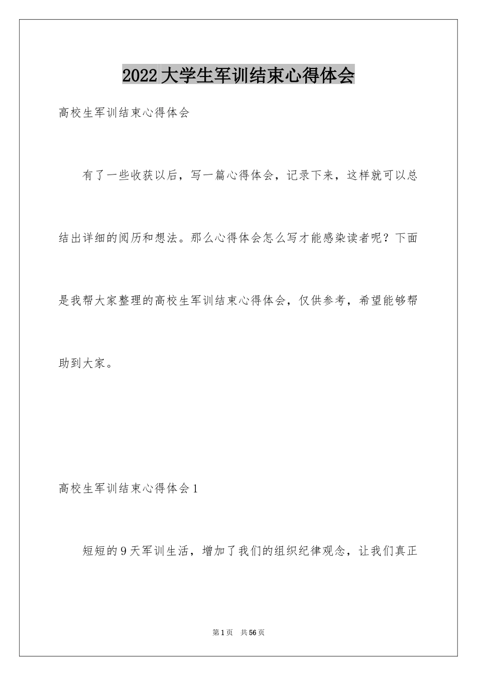 2024大学生军训结束心得体会_第1页