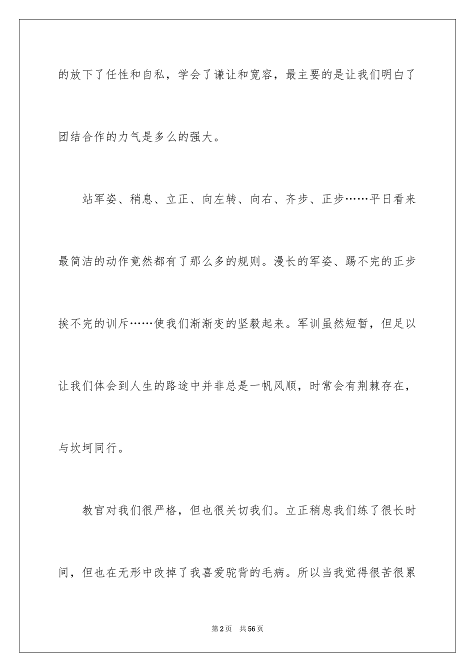 2024大学生军训结束心得体会_第2页