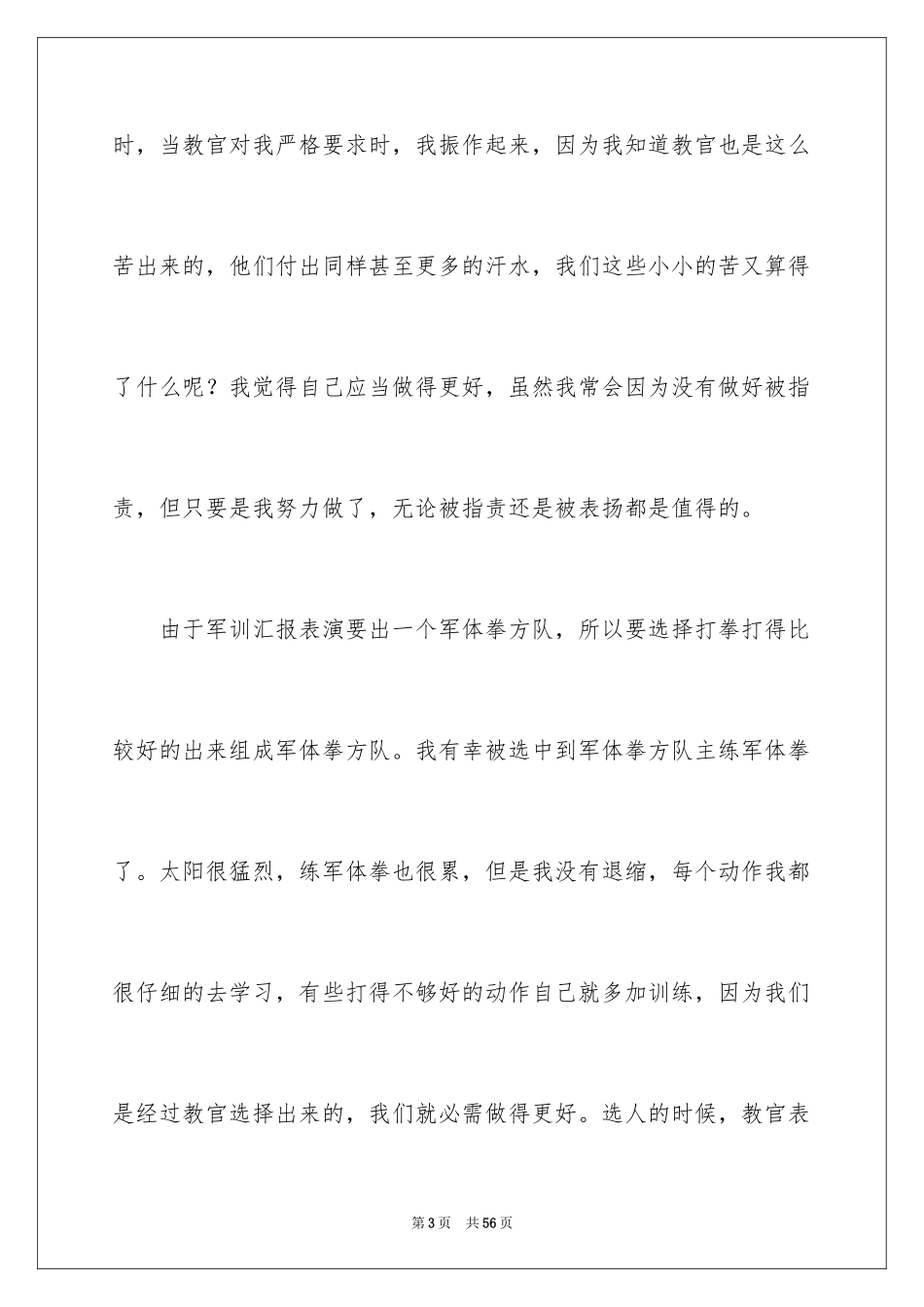 2024大学生军训结束心得体会_第3页