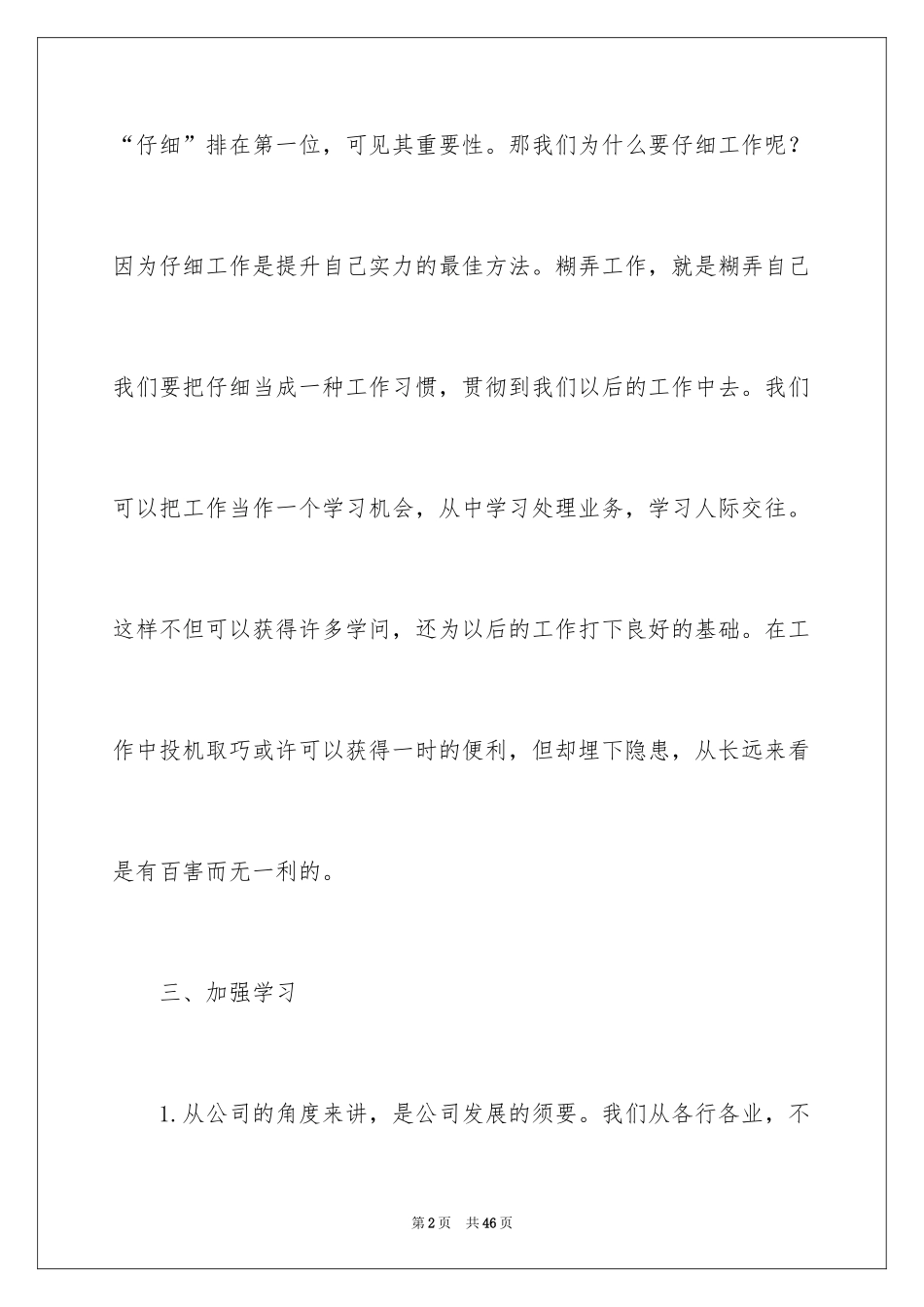 2024公司新人入职感言_2_第2页