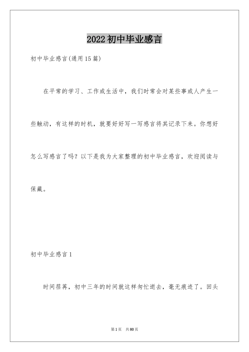 2024初中毕业感言_28_第1页