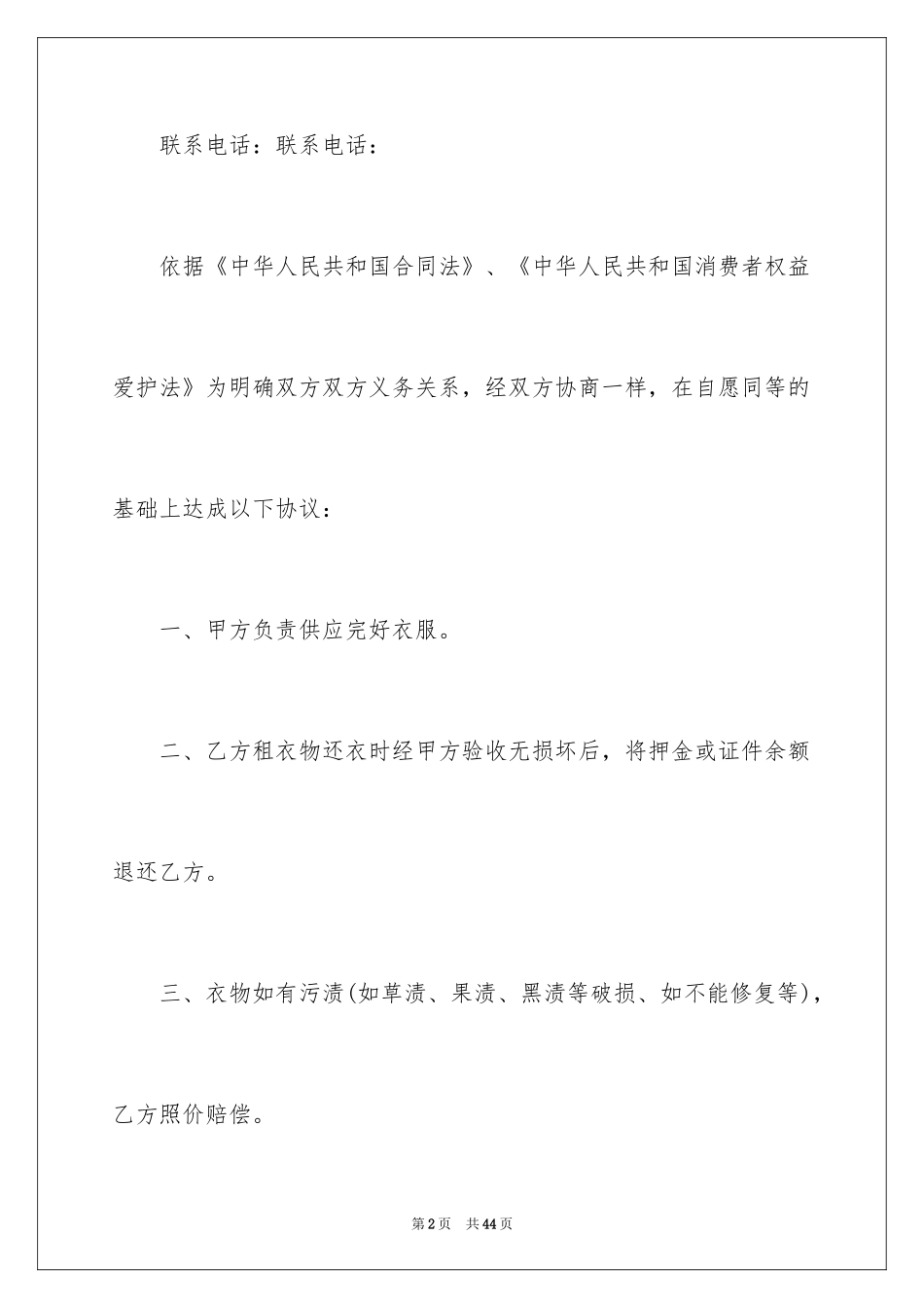 2024出租协议书_33_第2页