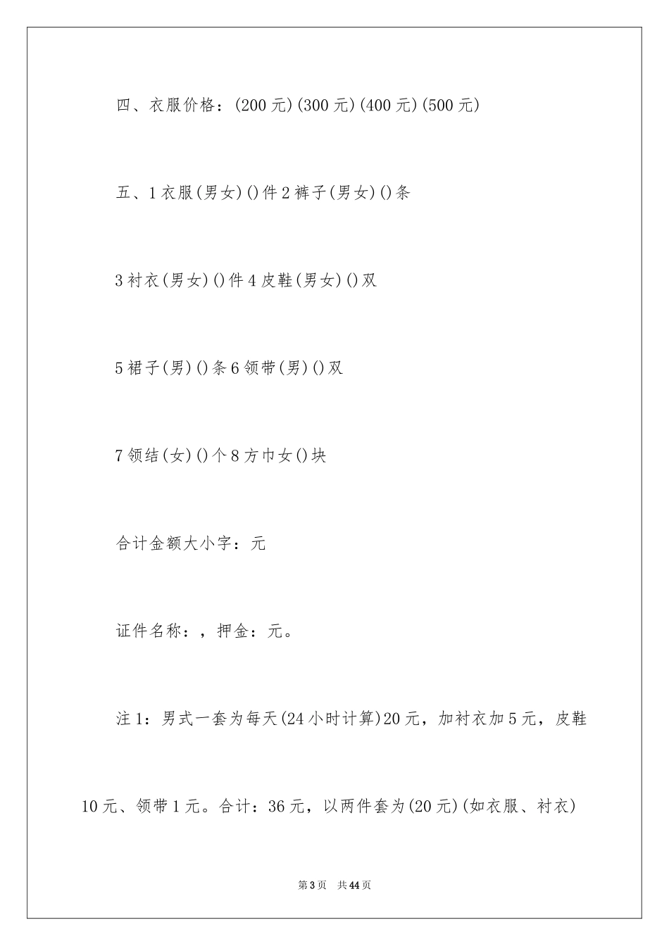 2024出租协议书_33_第3页