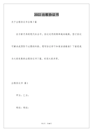 2024出租协议书_33