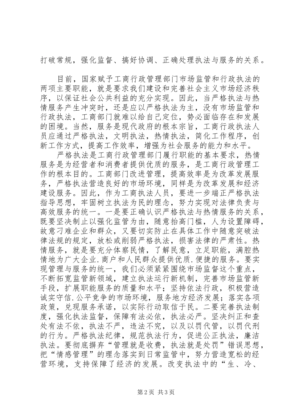 转变干部作风加强行政效能建设学习体会_第2页