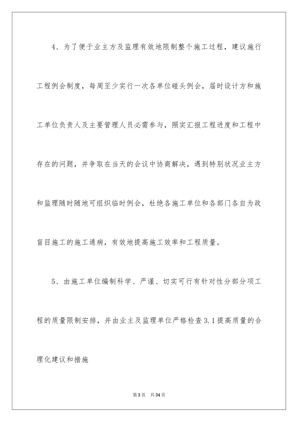 2024合理化建议书_80_第3页