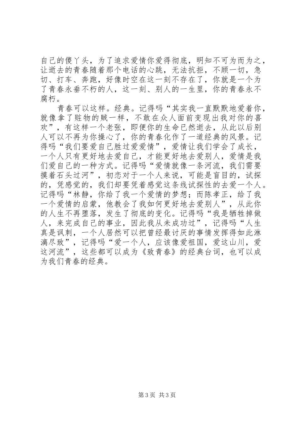 观《致青春》有感_第3页