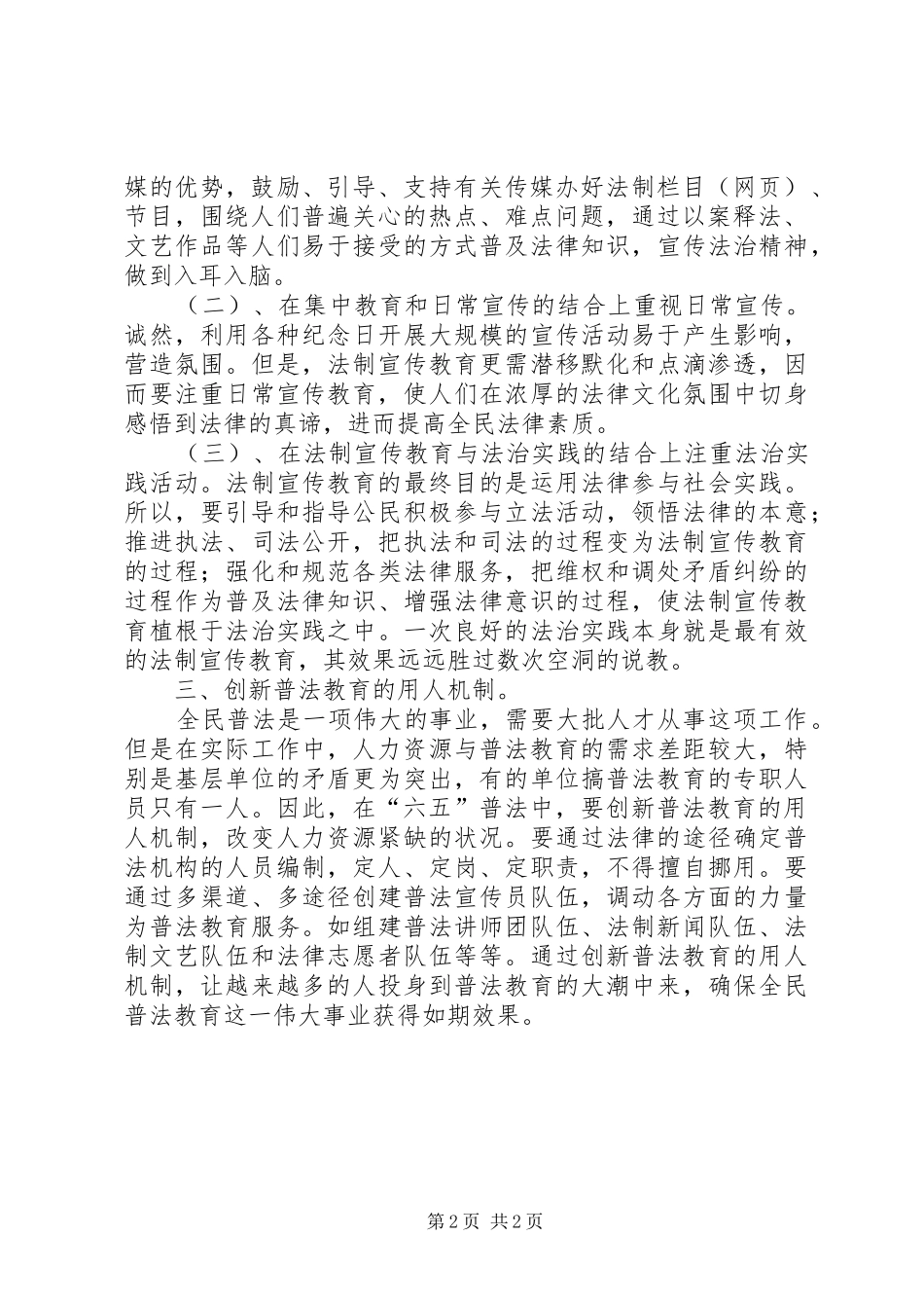 六五普法心得体会1_第2页