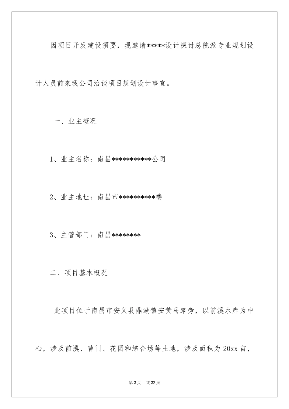 2024公司邀请函_49_第2页