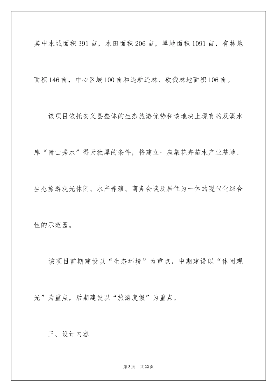 2024公司邀请函_49_第3页