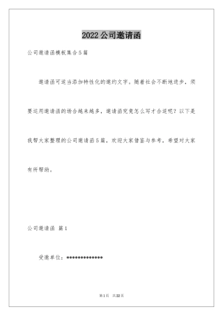 2024公司邀请函_49