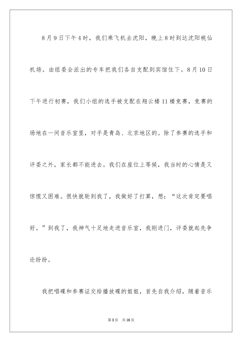 2024冬天写景作文_21_第3页