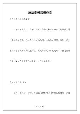 2024冬天写景作文_21