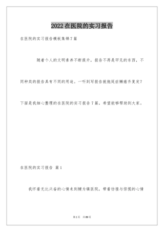 2024在医院的实习报告_9