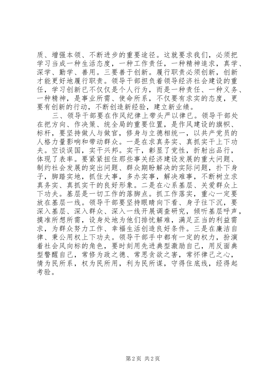 “三严三实”之严以律己心得体会_第2页