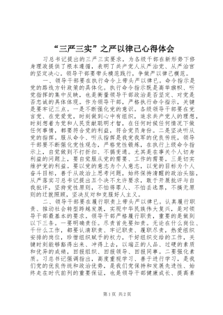 “三严三实”之严以律己心得体会