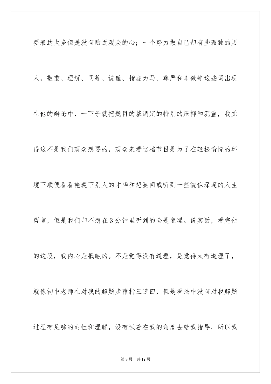 2024奇葩说观后感_第3页